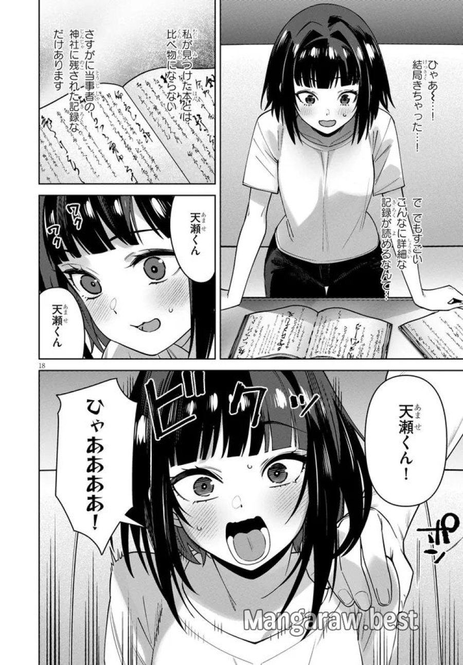 神への餌は彼女達 第14話 - Page 18
