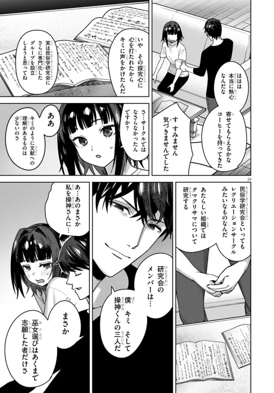 神への餌は彼女達 第14話 - Page 19