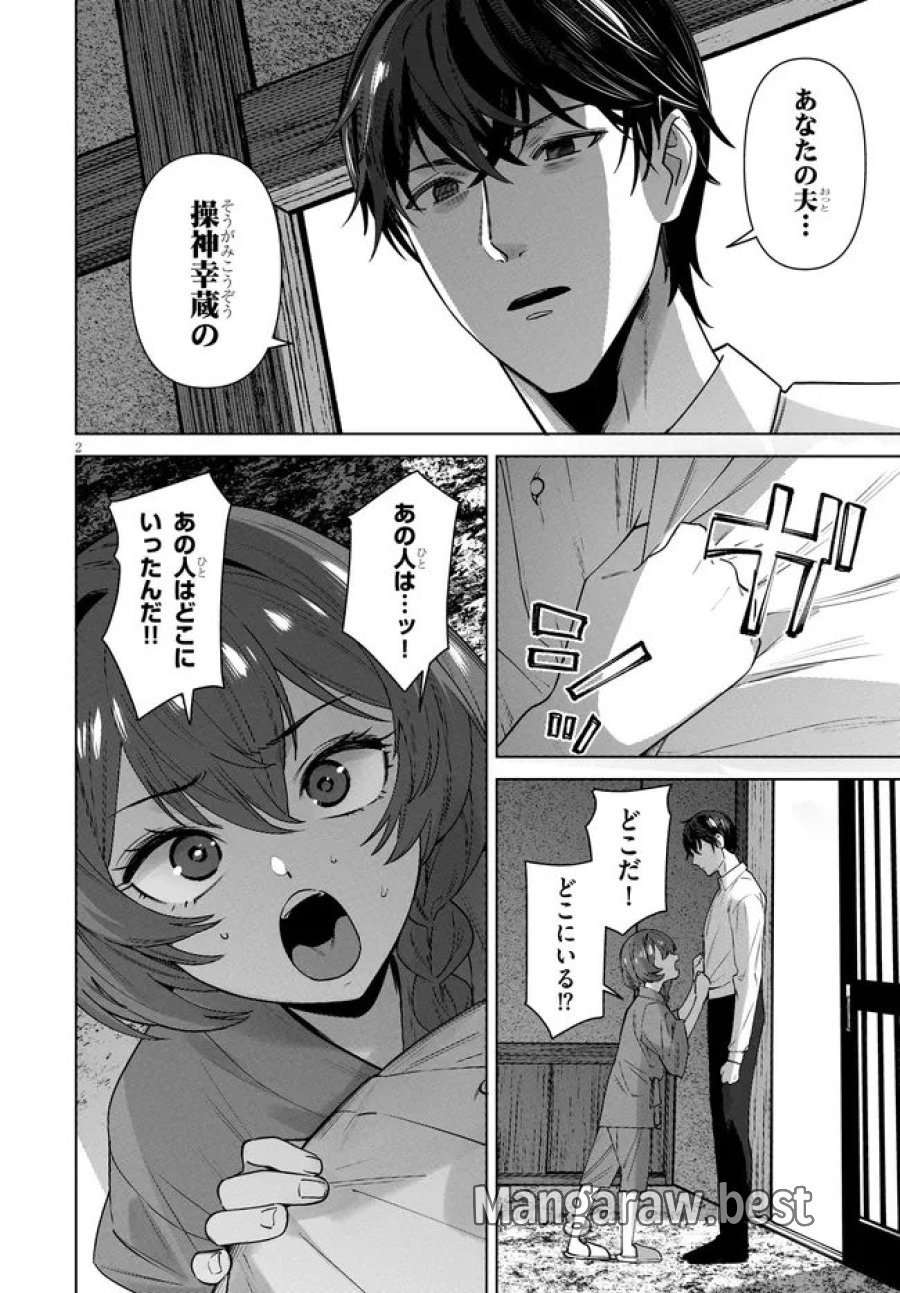 神への餌は彼女達 第14話 - Page 2