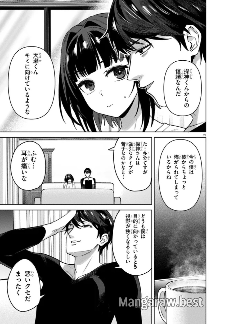 神への餌は彼女達 第14話 - Page 21