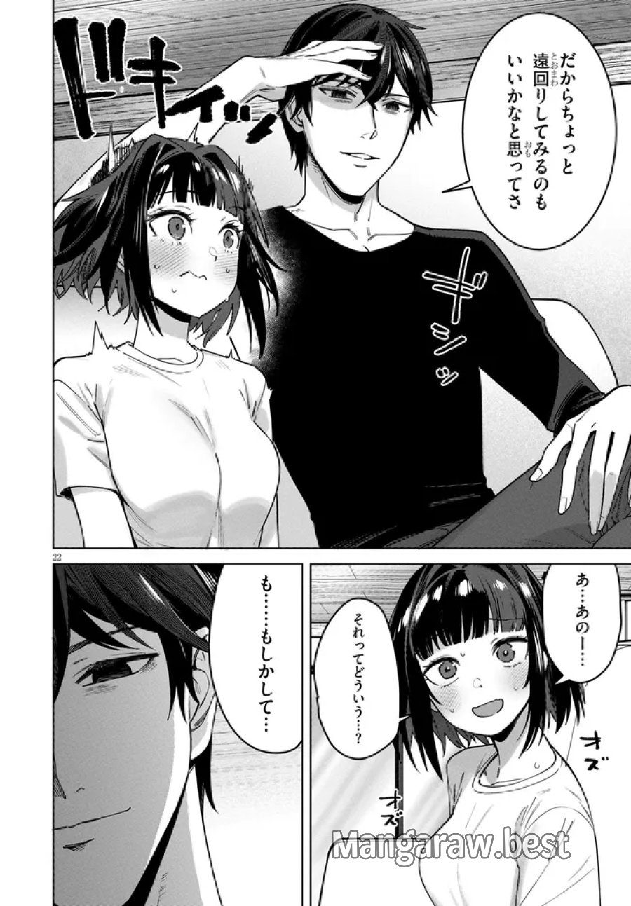 神への餌は彼女達 第14話 - Page 22
