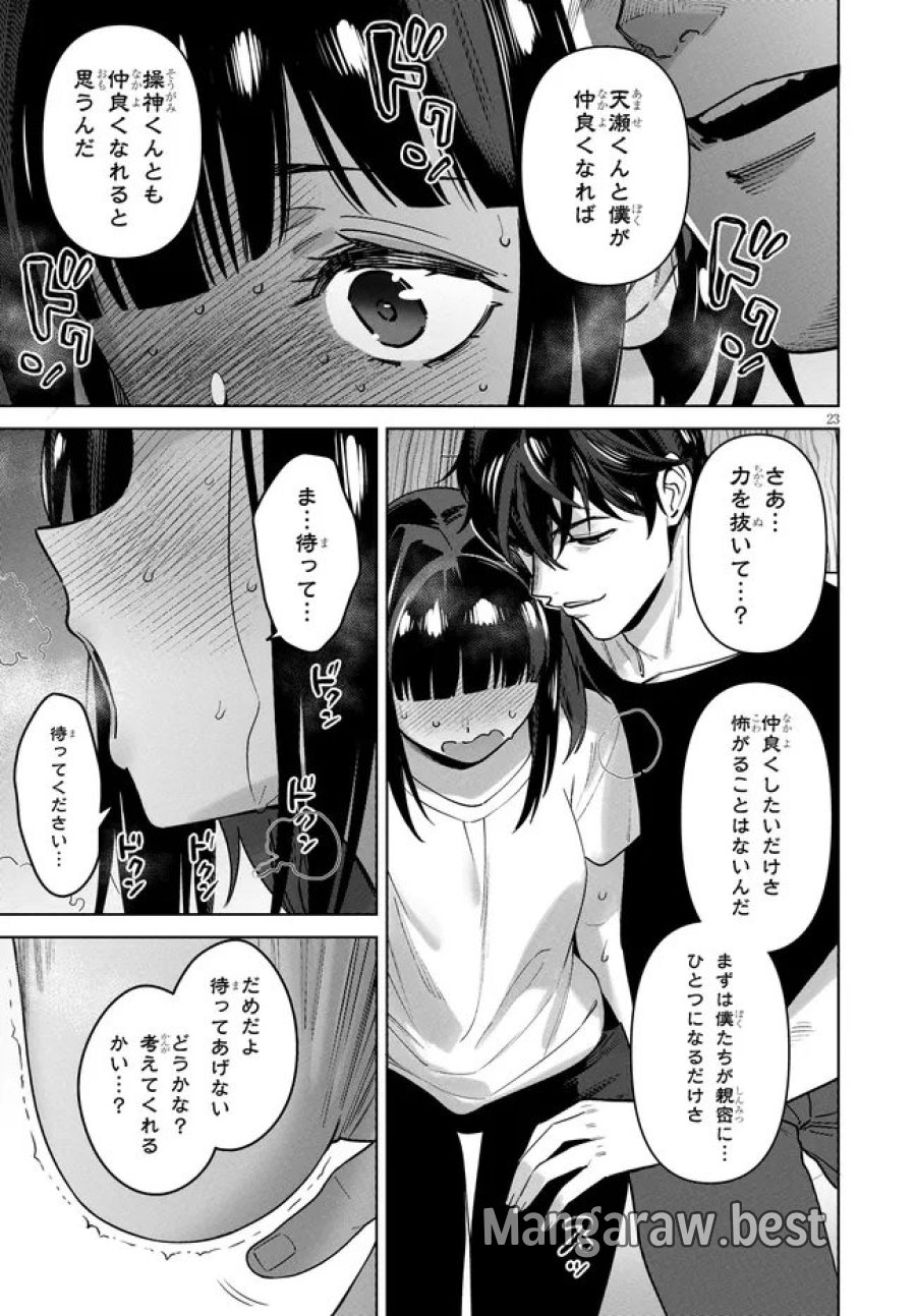 神への餌は彼女達 第14話 - Page 23