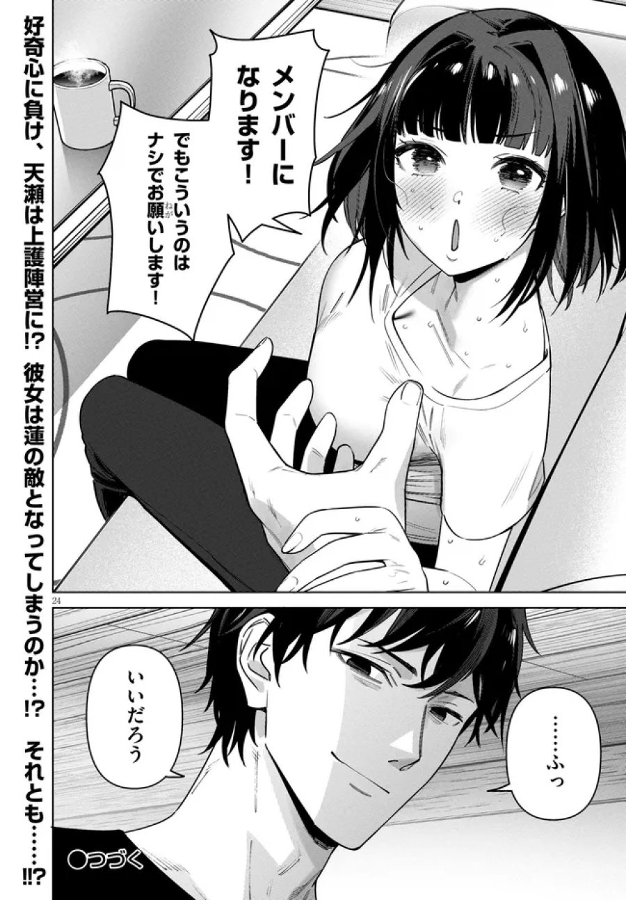神への餌は彼女達 第14話 - Page 24