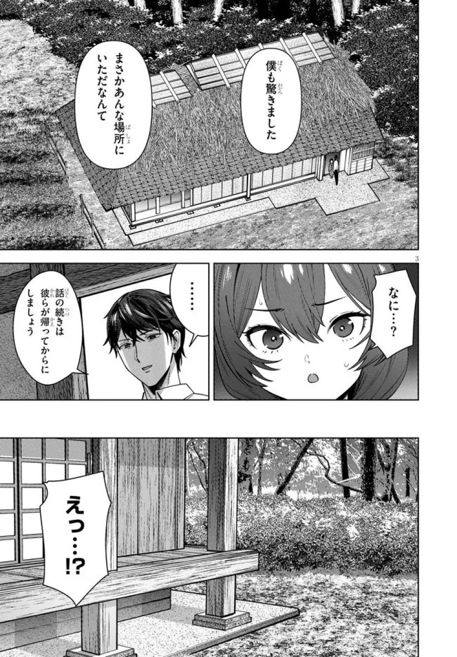 神への餌は彼女達 第14話 - Page 3