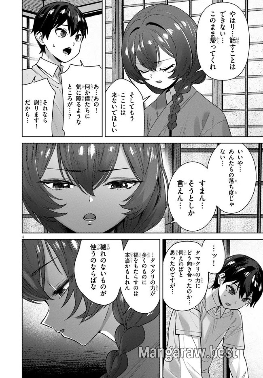 神への餌は彼女達 第14話 - Page 4