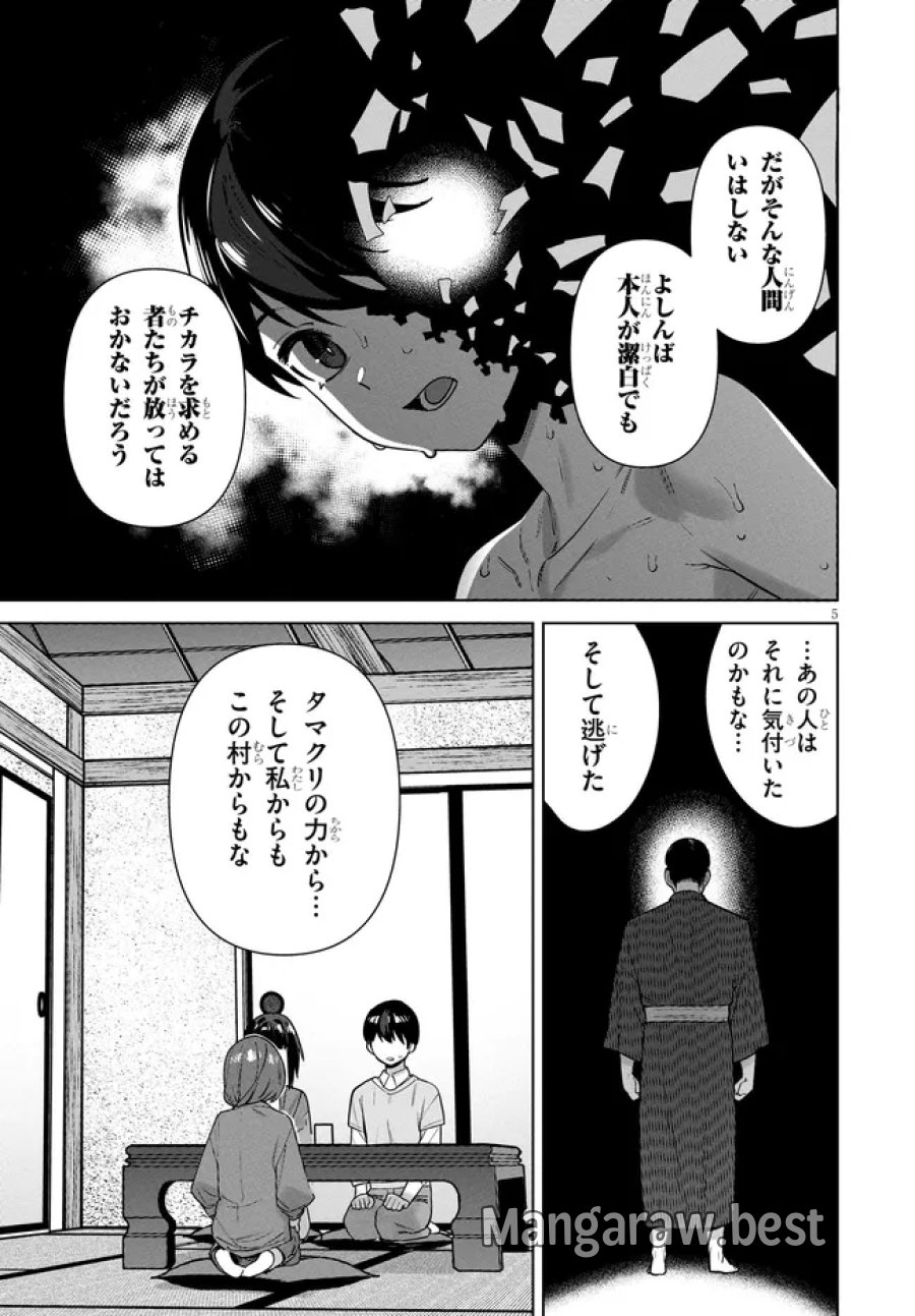 神への餌は彼女達 第14話 - Page 5