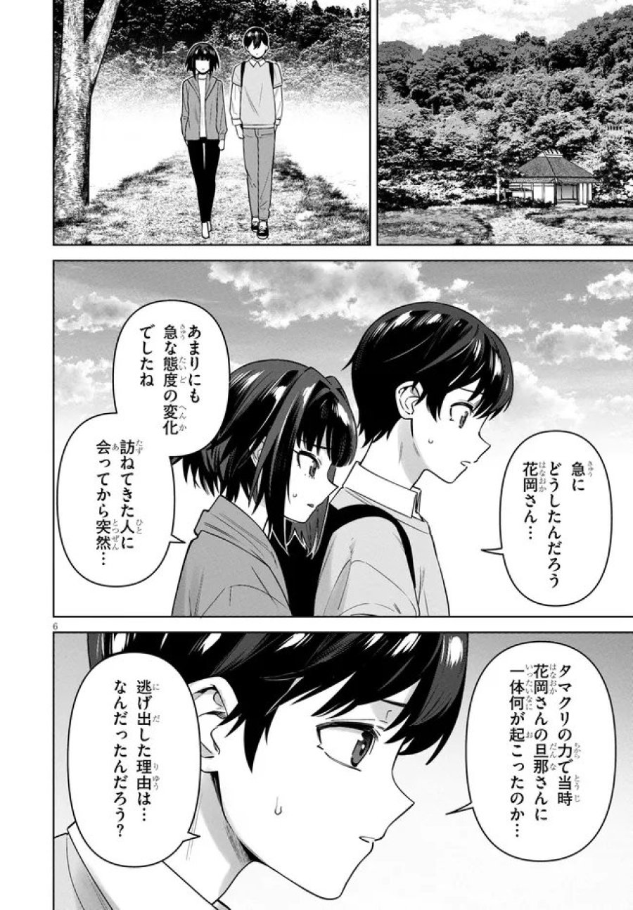 神への餌は彼女達 第14話 - Page 6