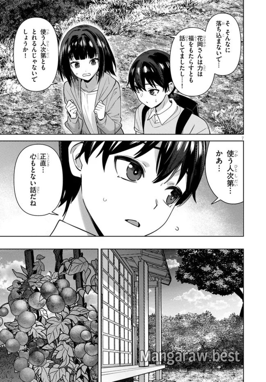 神への餌は彼女達 第14話 - Page 7