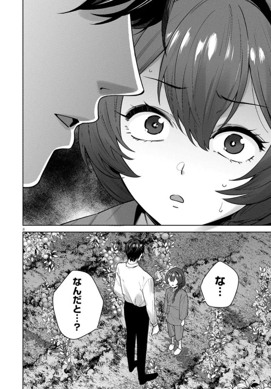 神への餌は彼女達 第14話 - Page 8