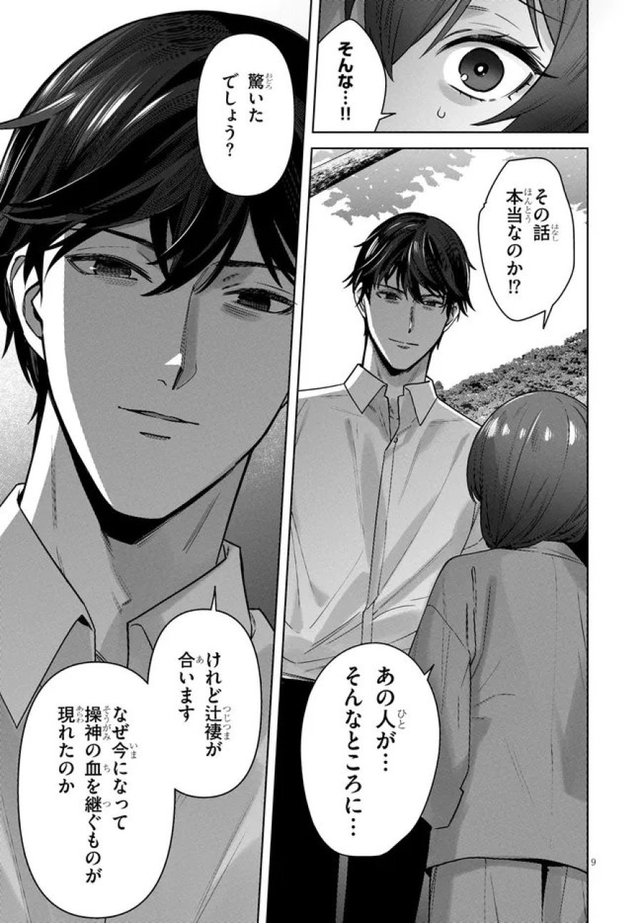 神への餌は彼女達 第14話 - Page 9