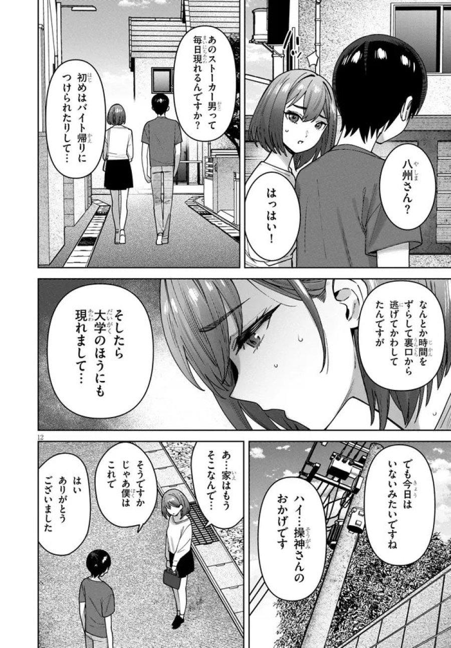 神への餌は彼女達 第15話 - Page 12
