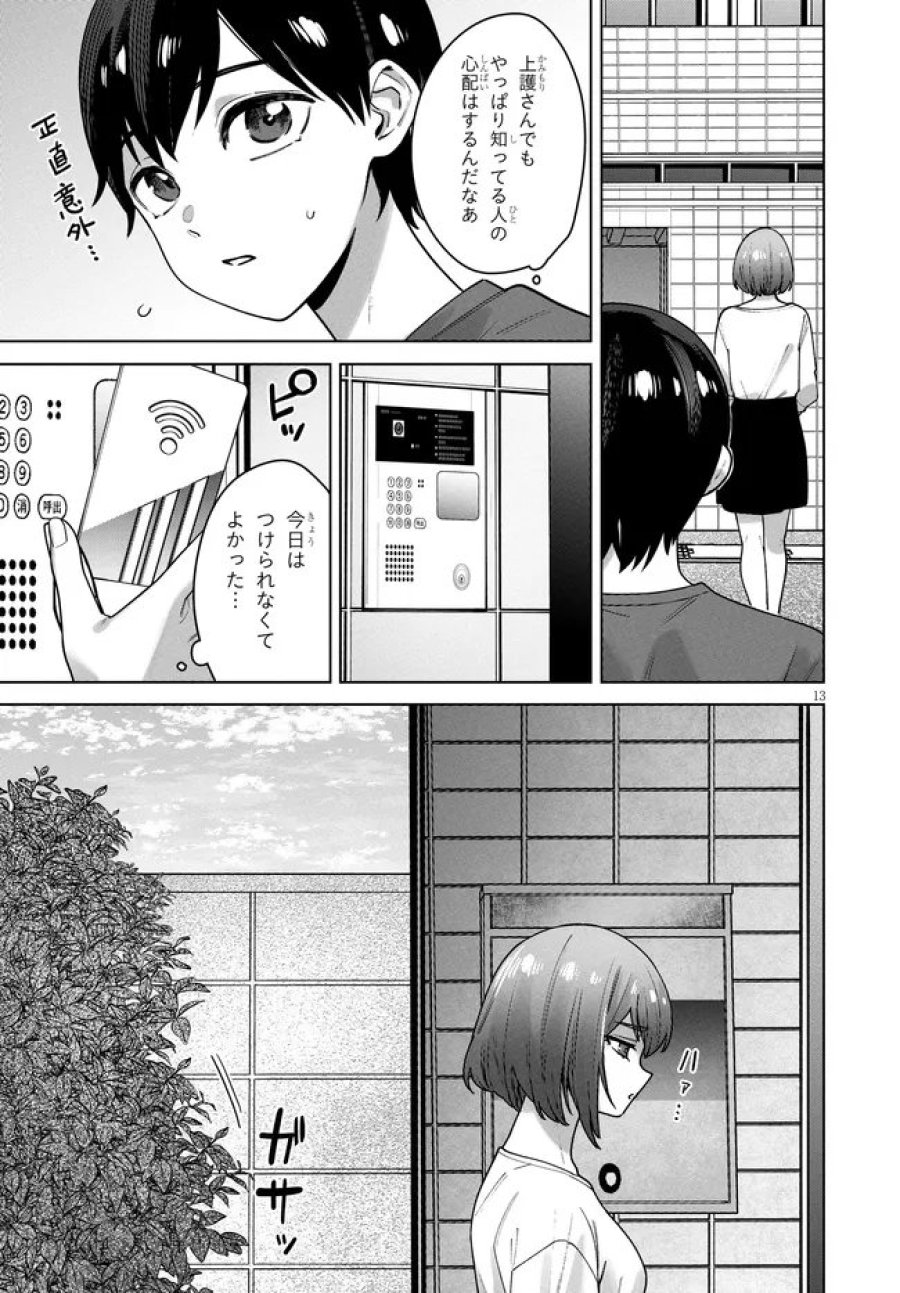 神への餌は彼女達 第15話 - Page 13