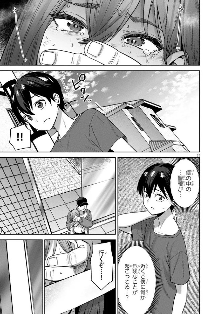 神への餌は彼女達 第15話 - Page 15
