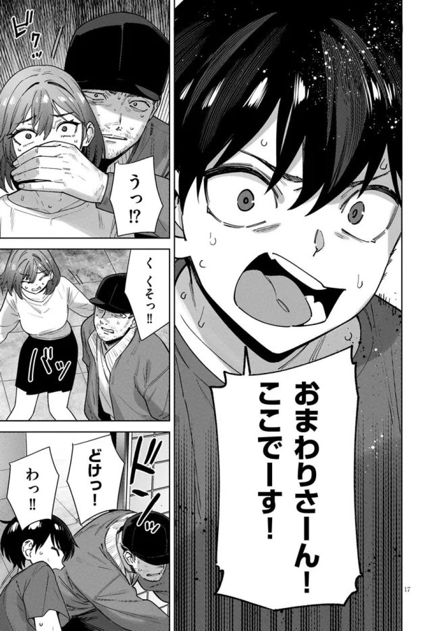 神への餌は彼女達 第15話 - Page 17