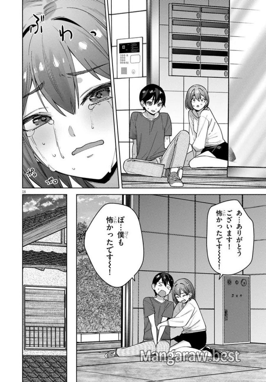神への餌は彼女達 第15話 - Page 18