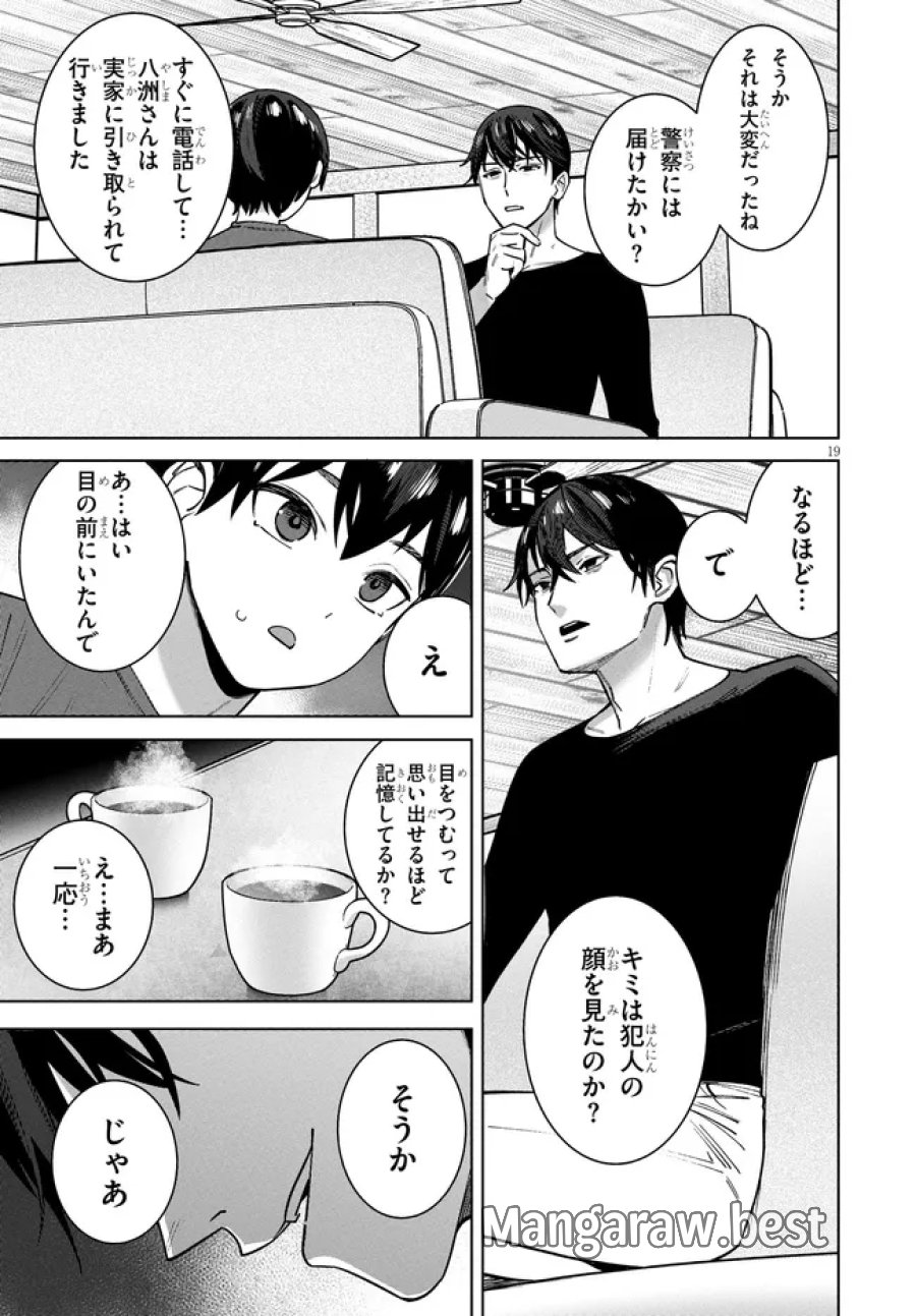 神への餌は彼女達 第15話 - Page 19
