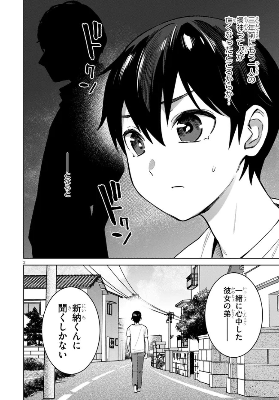 神への餌は彼女達 第15話 - Page 2