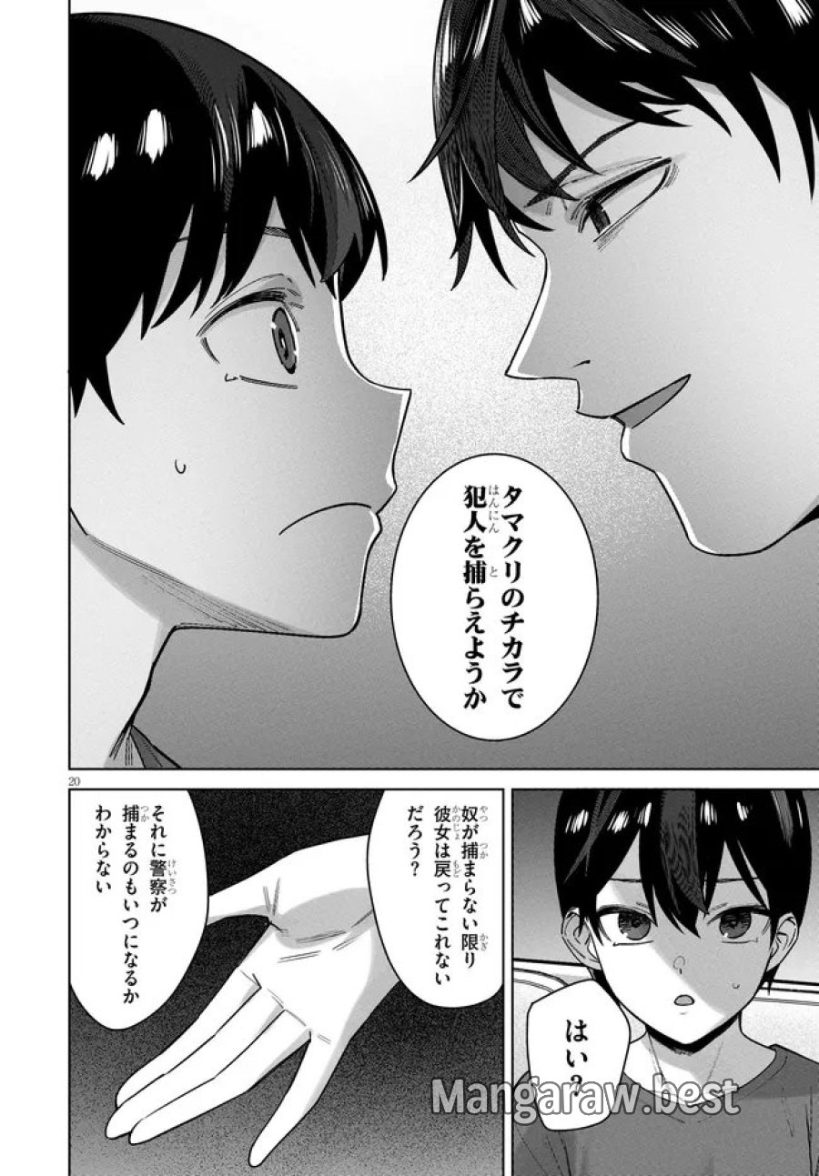神への餌は彼女達 第15話 - Page 20