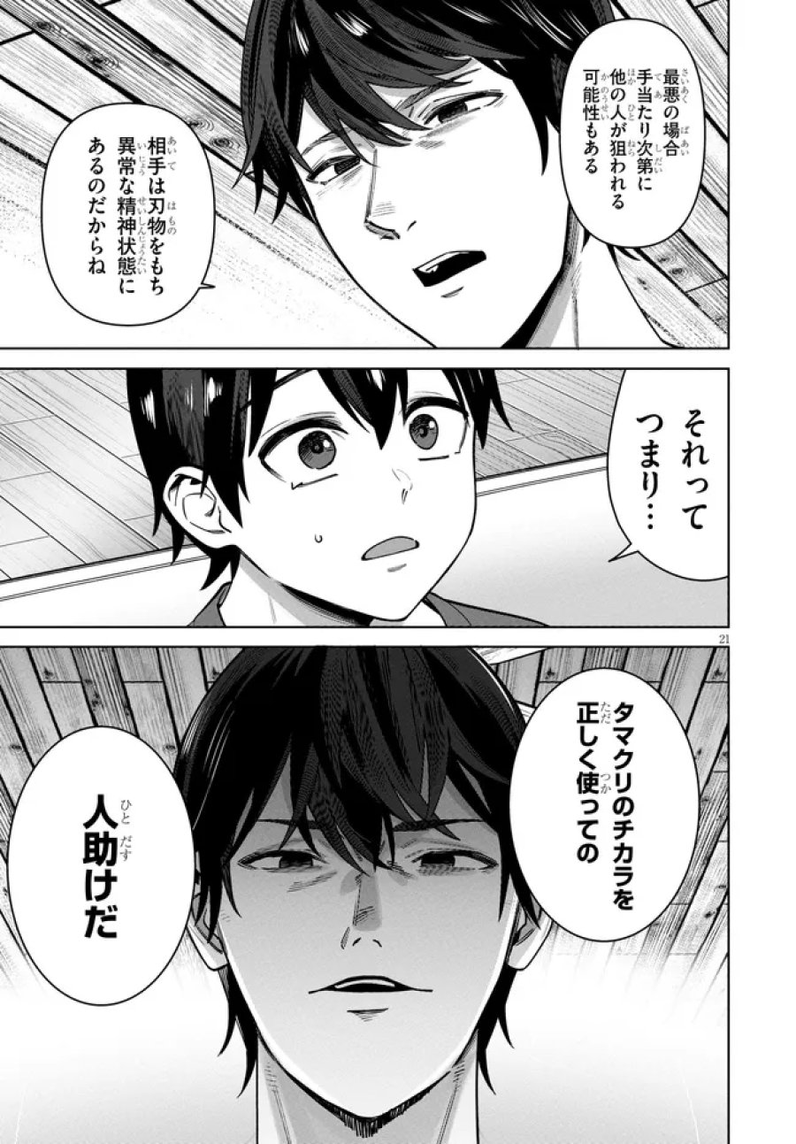 神への餌は彼女達 第15話 - Page 21