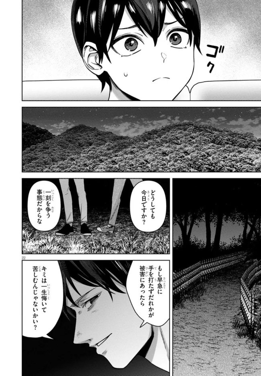 神への餌は彼女達 第15話 - Page 22