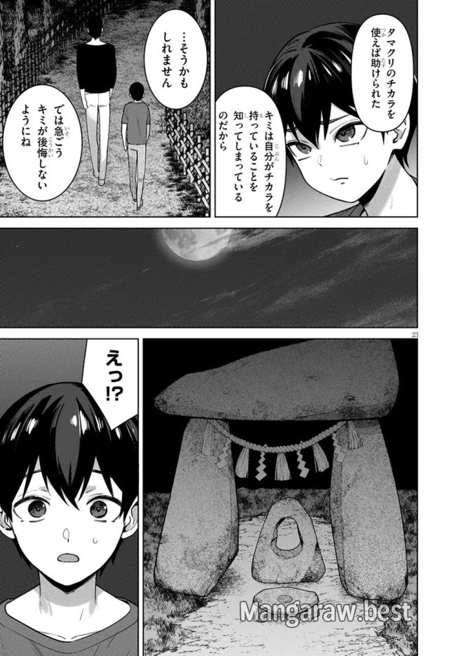 神への餌は彼女達 第15話 - Page 23