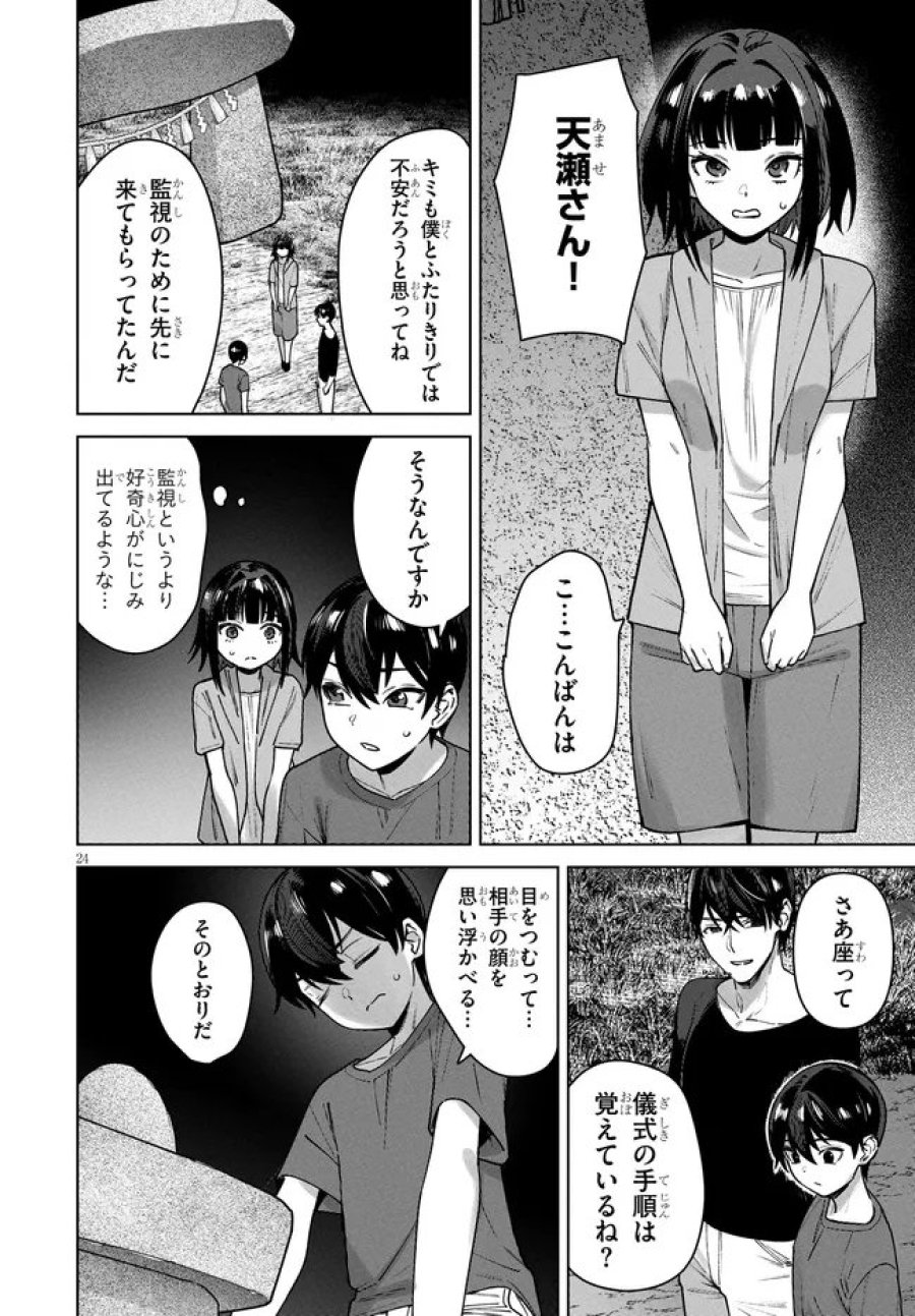 神への餌は彼女達 第15話 - Page 24