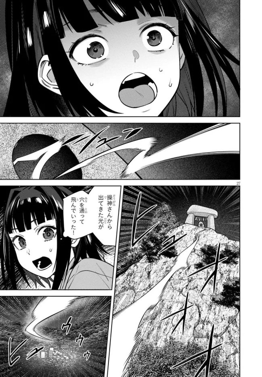 神への餌は彼女達 第15話 - Page 27