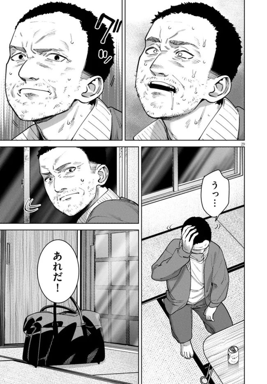 神への餌は彼女達 第15話 - Page 29