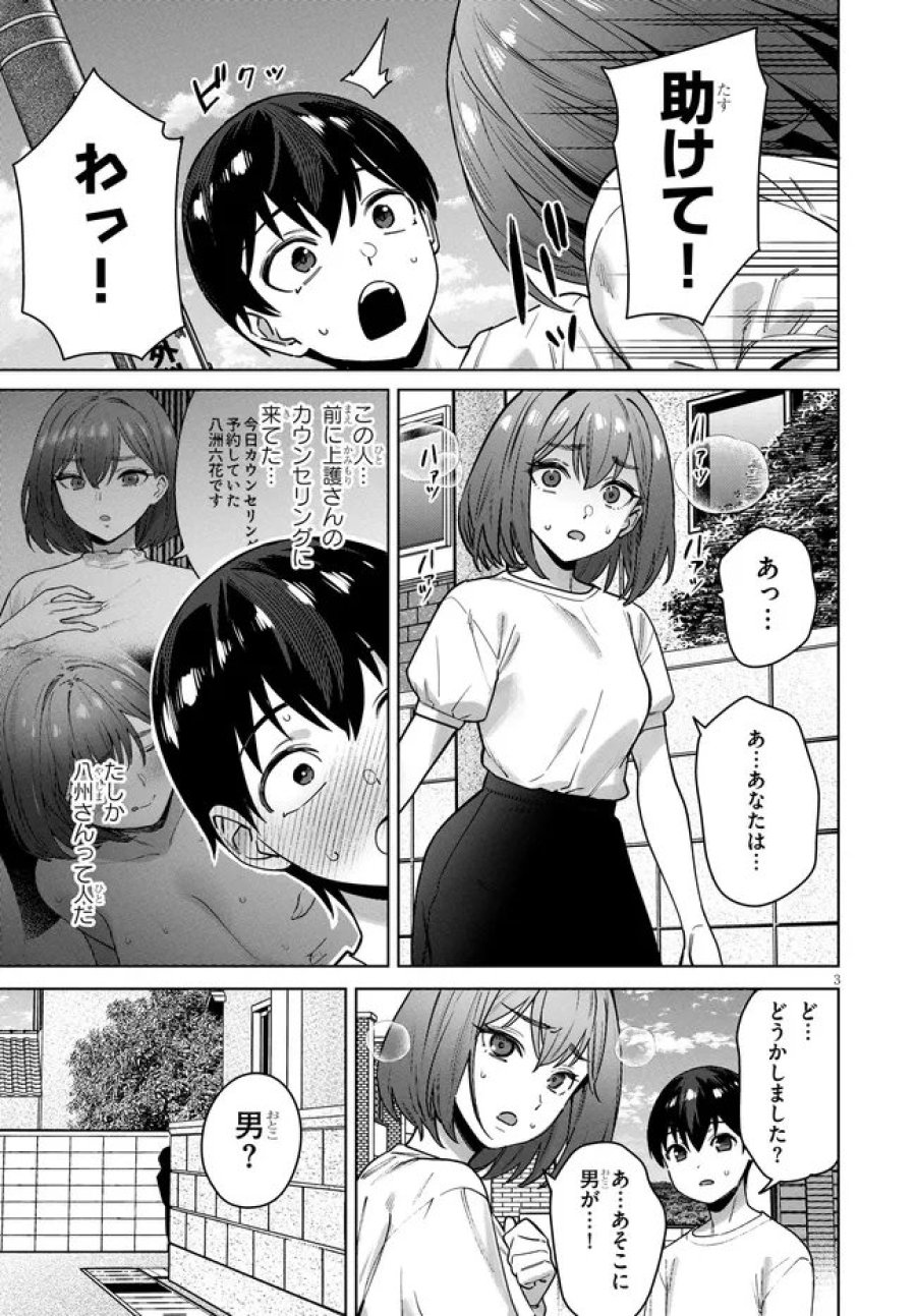 神への餌は彼女達 第15話 - Page 3