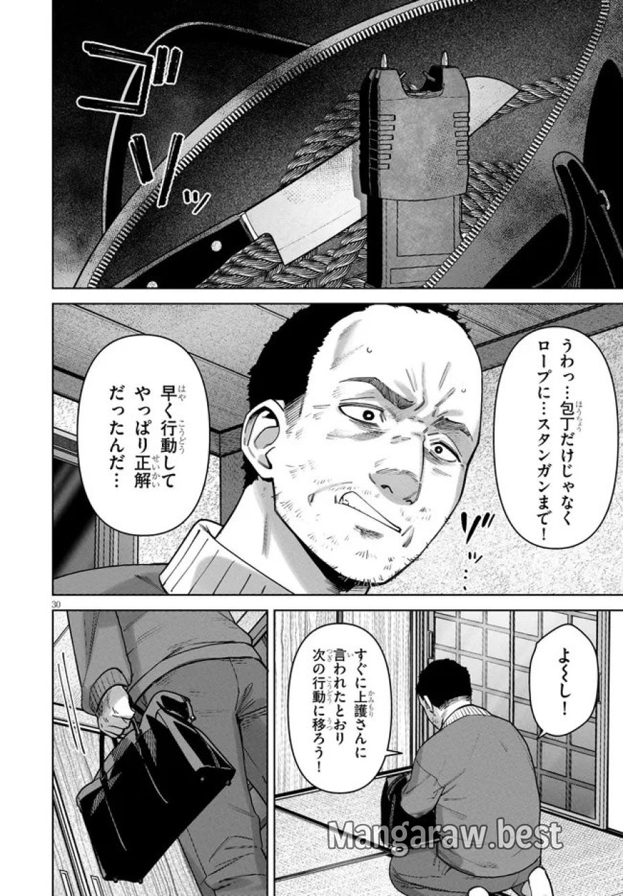 神への餌は彼女達 第15話 - Page 30