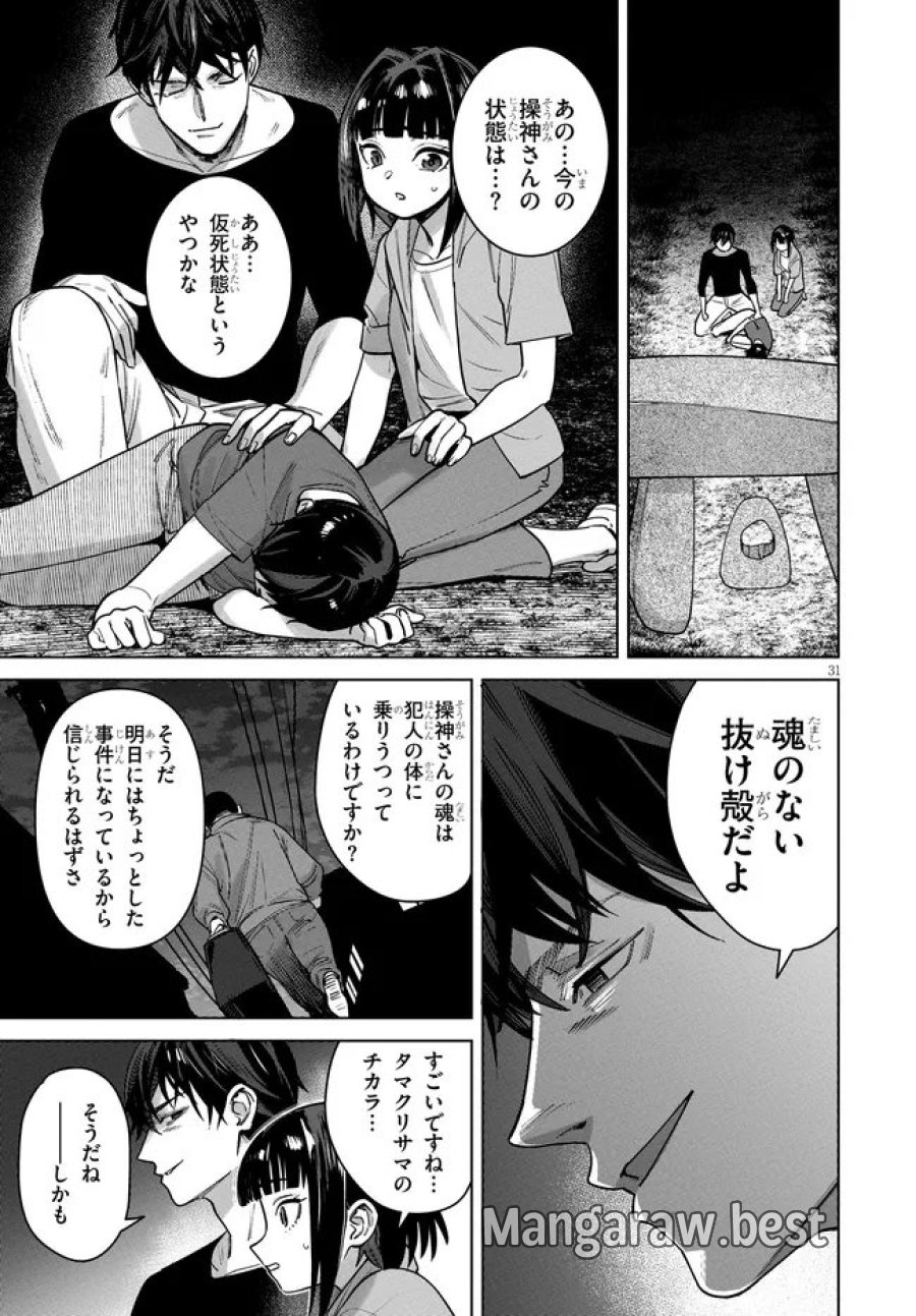 神への餌は彼女達 第15話 - Page 31