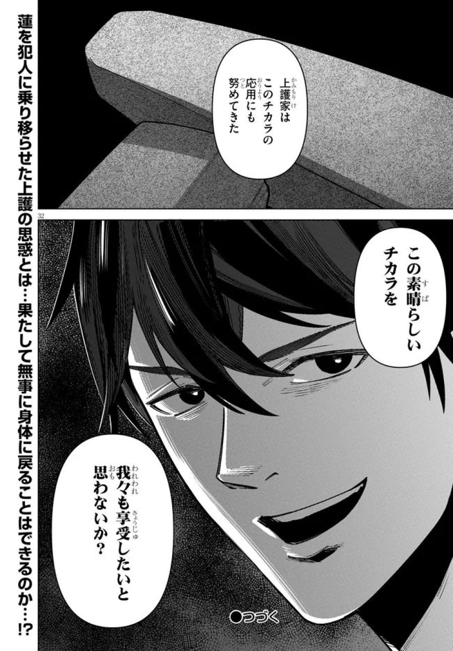 神への餌は彼女達 第15話 - Page 32
