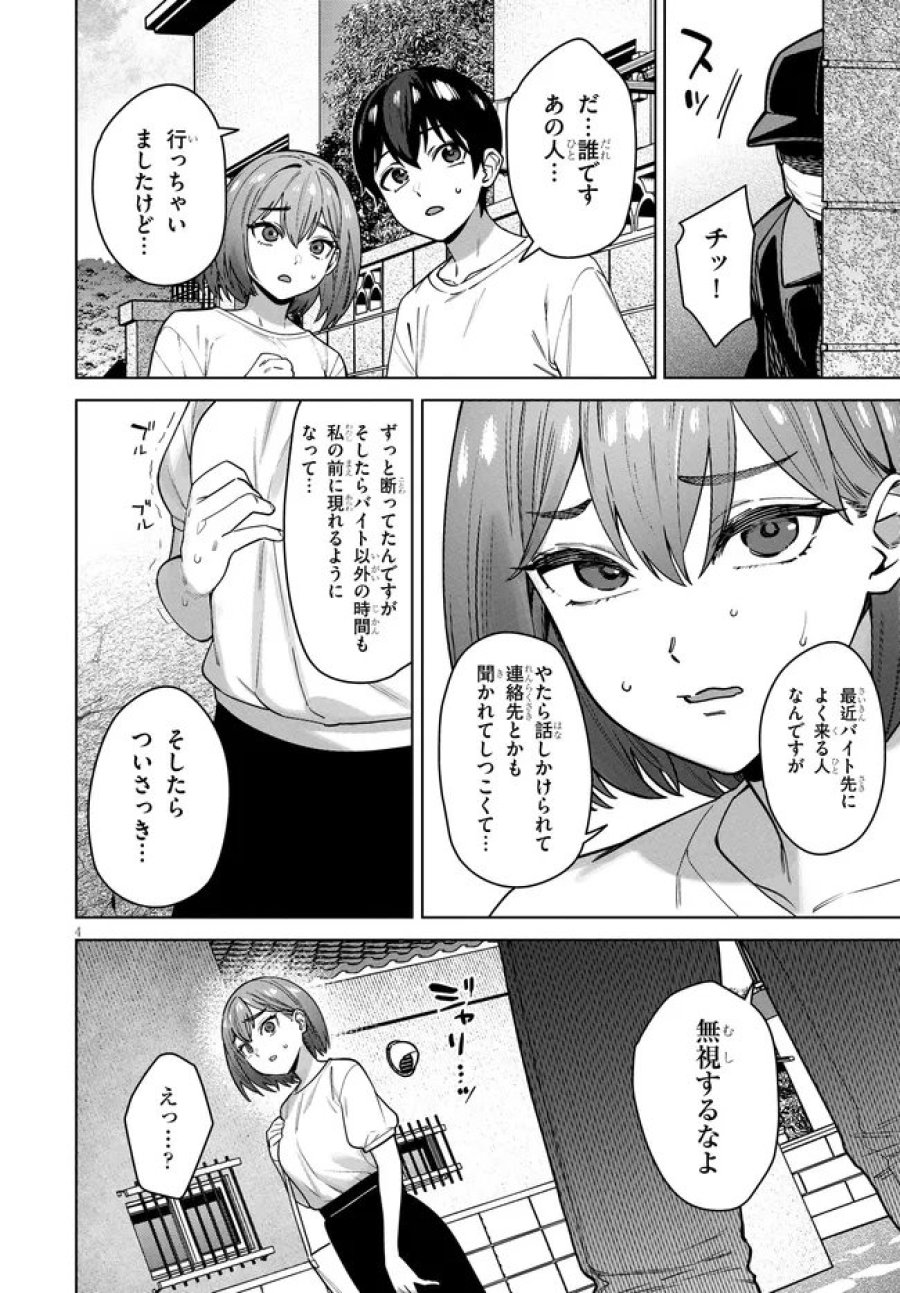 神への餌は彼女達 第15話 - Page 4
