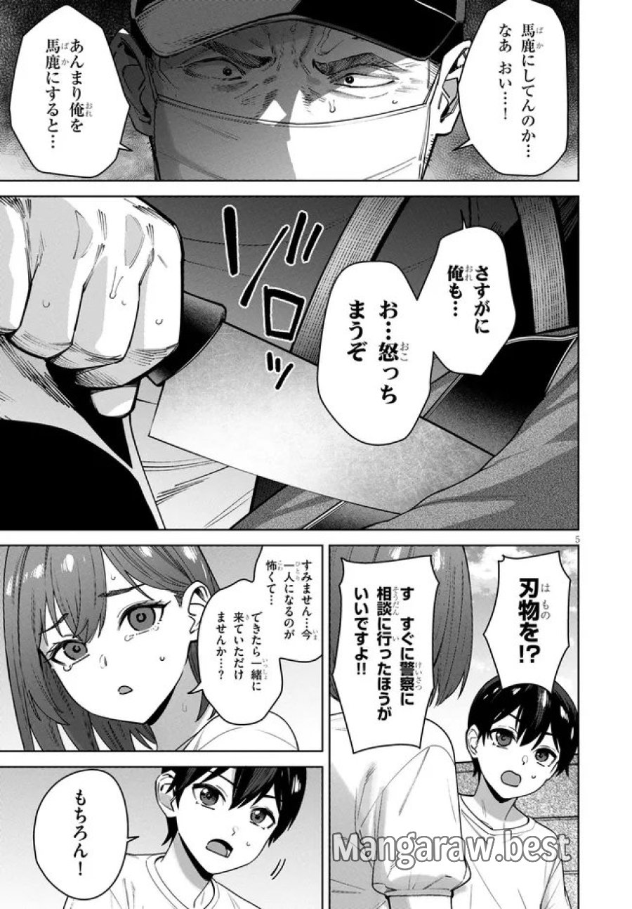 神への餌は彼女達 第15話 - Page 5