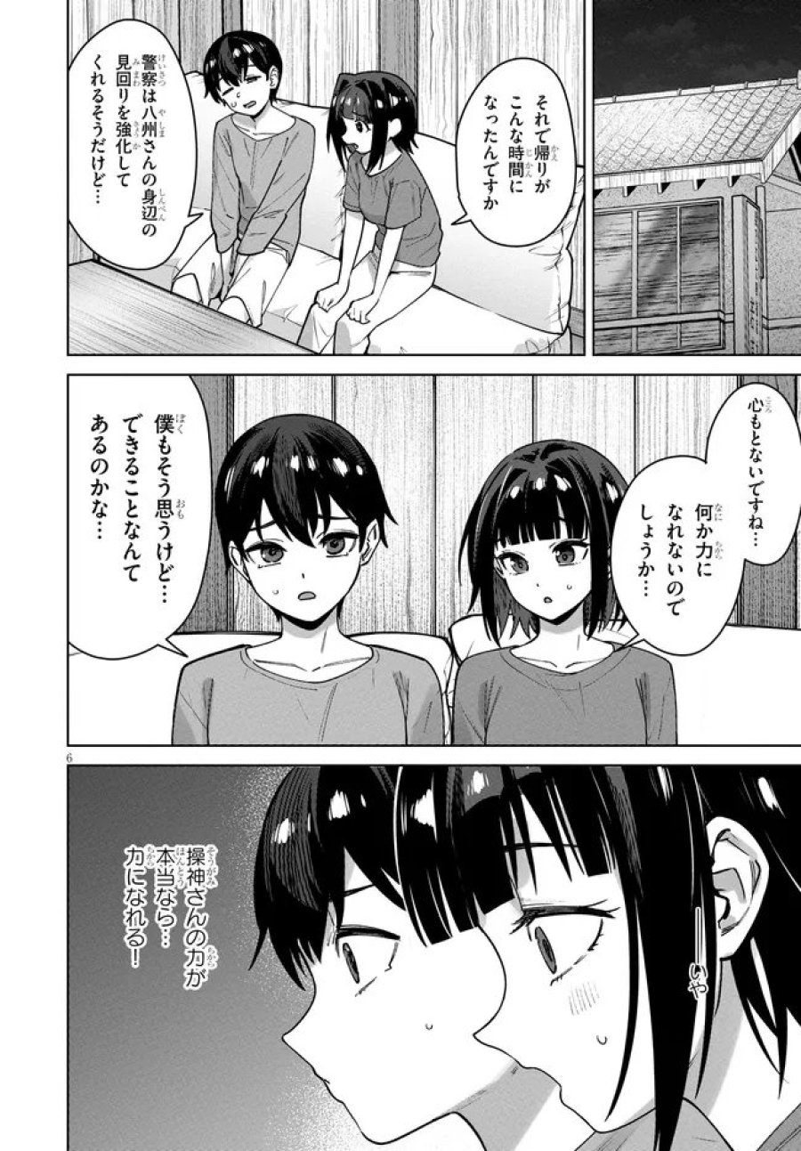 神への餌は彼女達 第15話 - Page 6