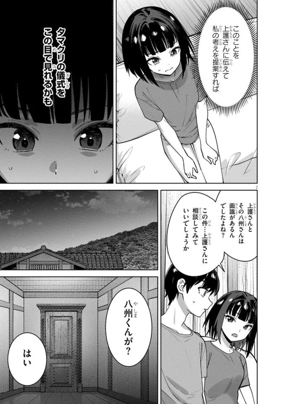 神への餌は彼女達 第15話 - Page 7