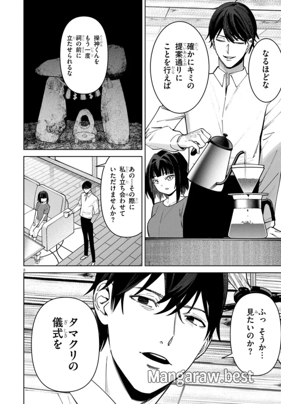 神への餌は彼女達 第15話 - Page 8