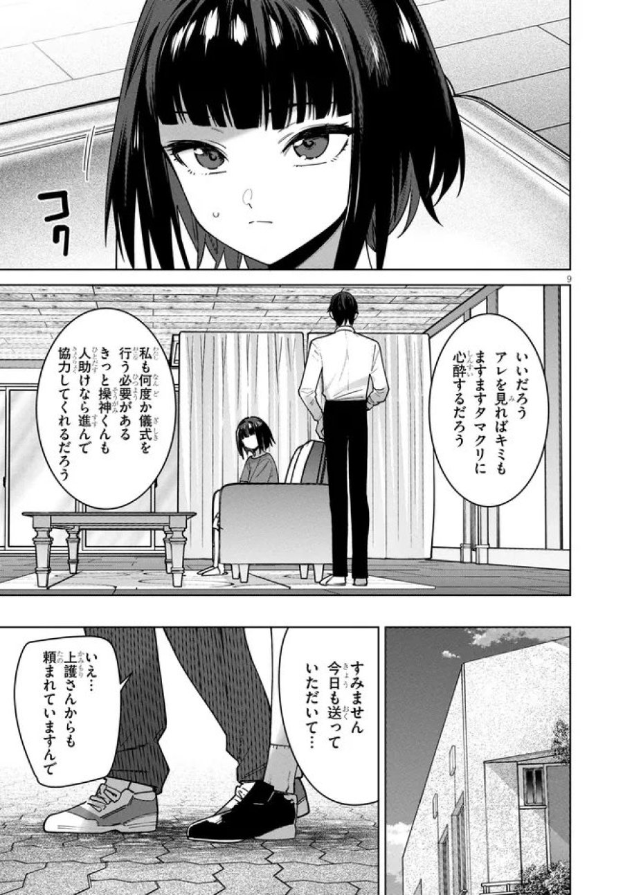 神への餌は彼女達 第15話 - Page 9