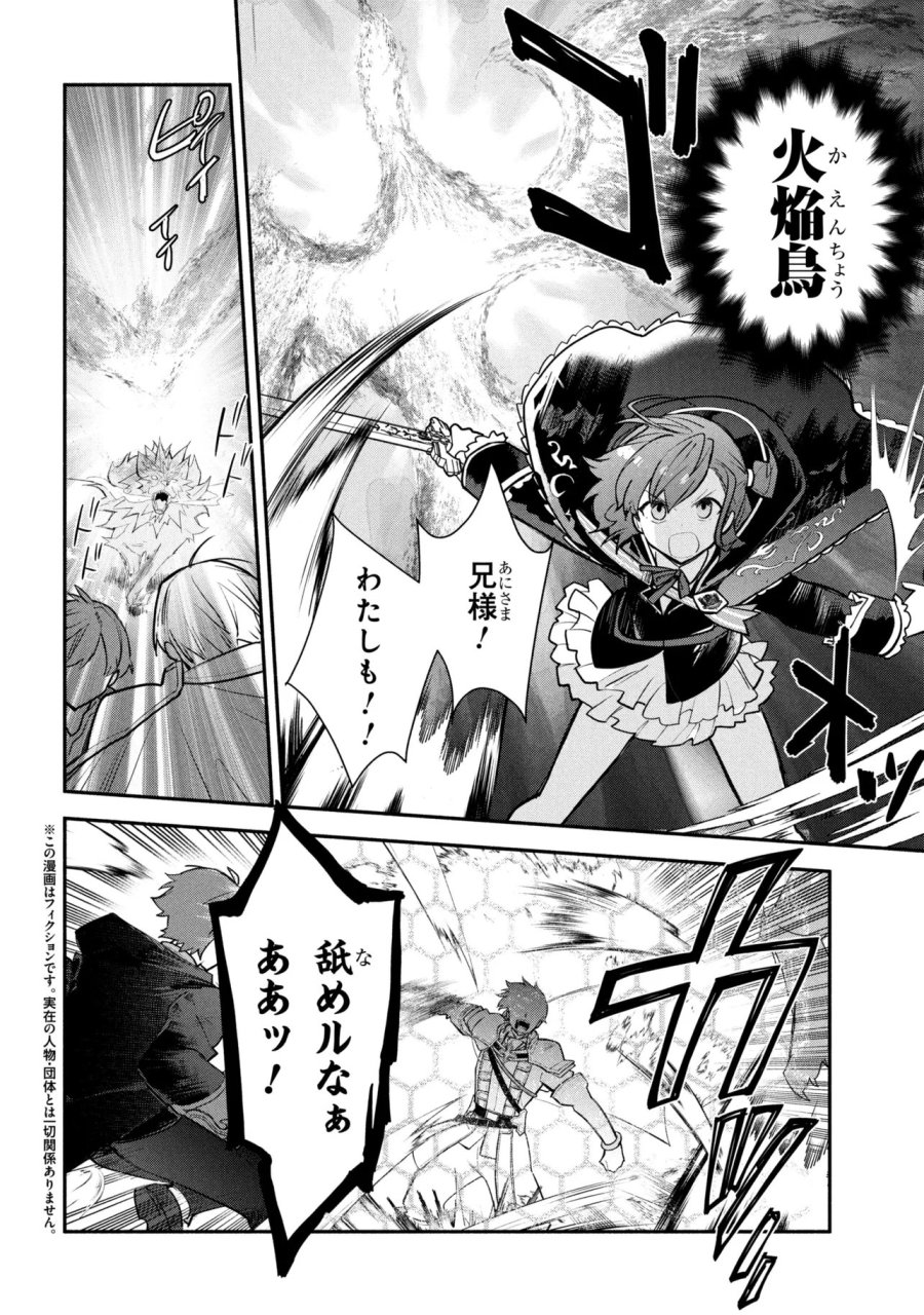 公女殿下の家庭教師 第43話 - Page 1