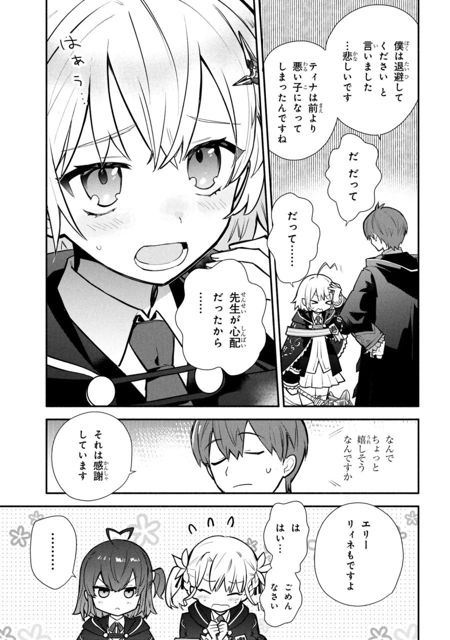 公女殿下の家庭教師 第43話 - Page 10