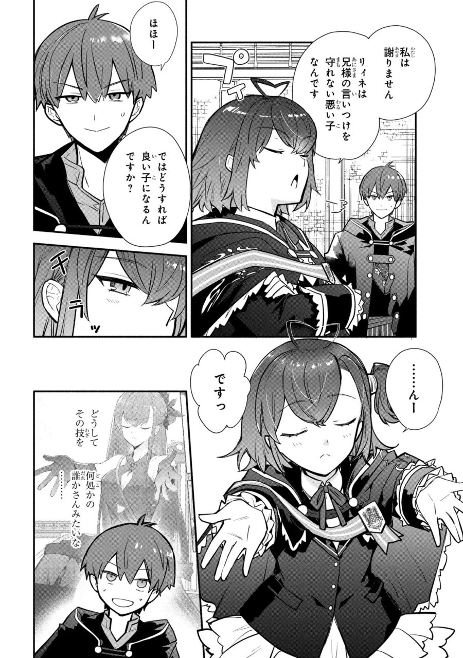 公女殿下の家庭教師 第43話 - Page 11