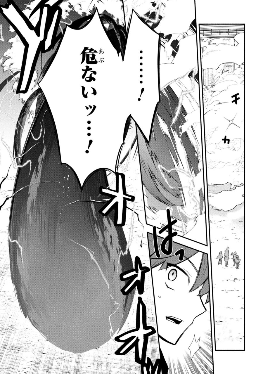 公女殿下の家庭教師 第43話 - Page 12