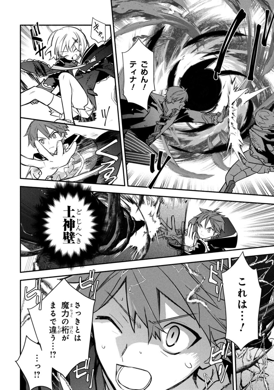 公女殿下の家庭教師 第43話 - Page 13