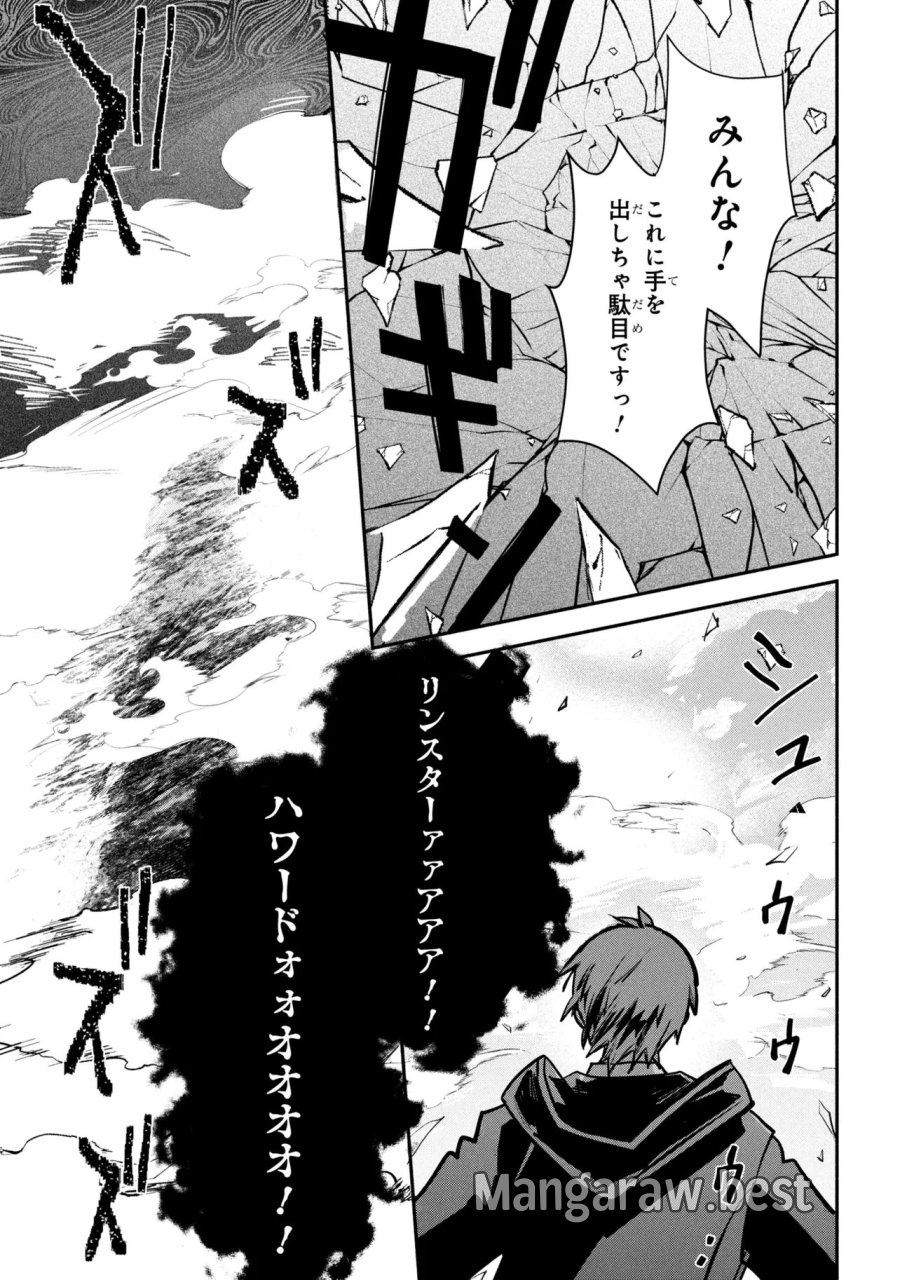 公女殿下の家庭教師 第43話 - Page 14