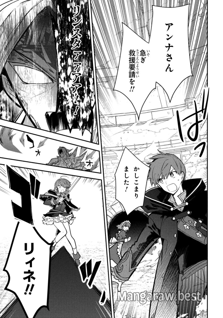 公女殿下の家庭教師 第43話 - Page 16