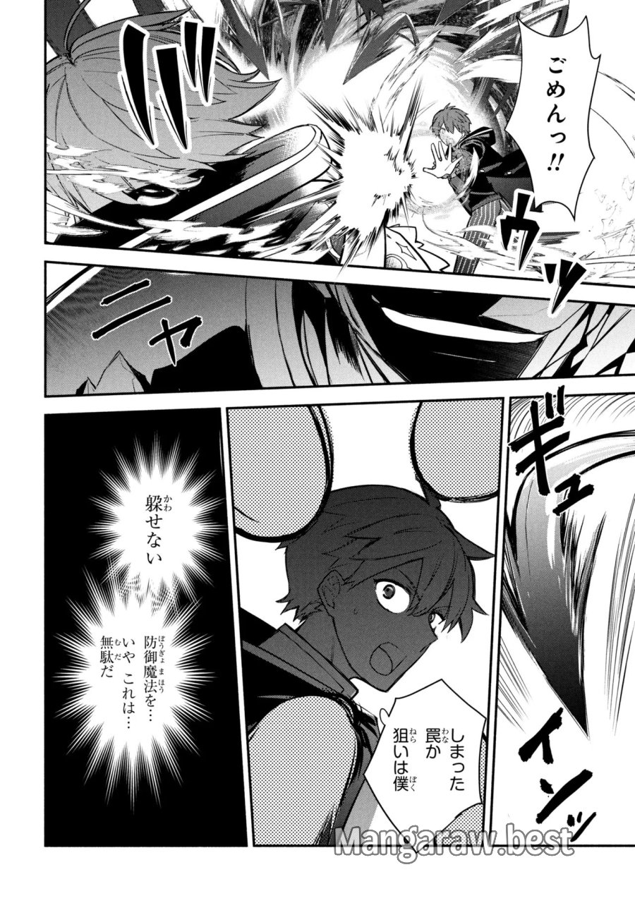 公女殿下の家庭教師 第43話 - Page 17