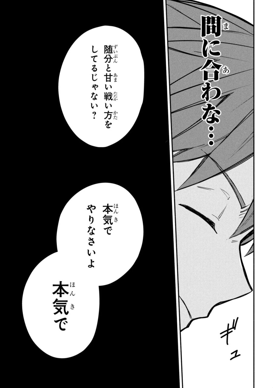 公女殿下の家庭教師 第43話 - Page 18