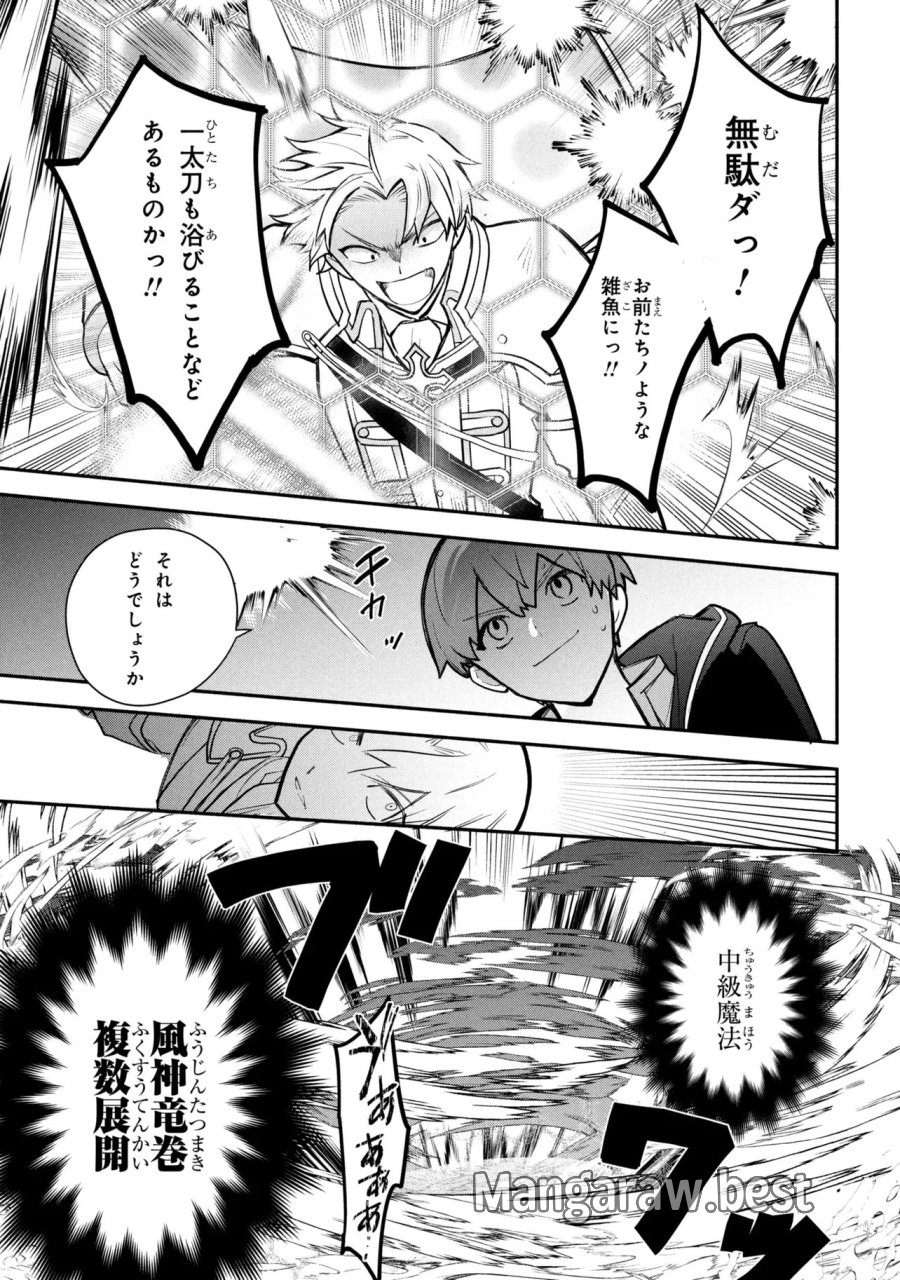 公女殿下の家庭教師 第43話 - Page 2