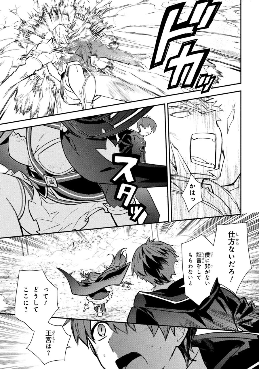 公女殿下の家庭教師 第43話 - Page 20