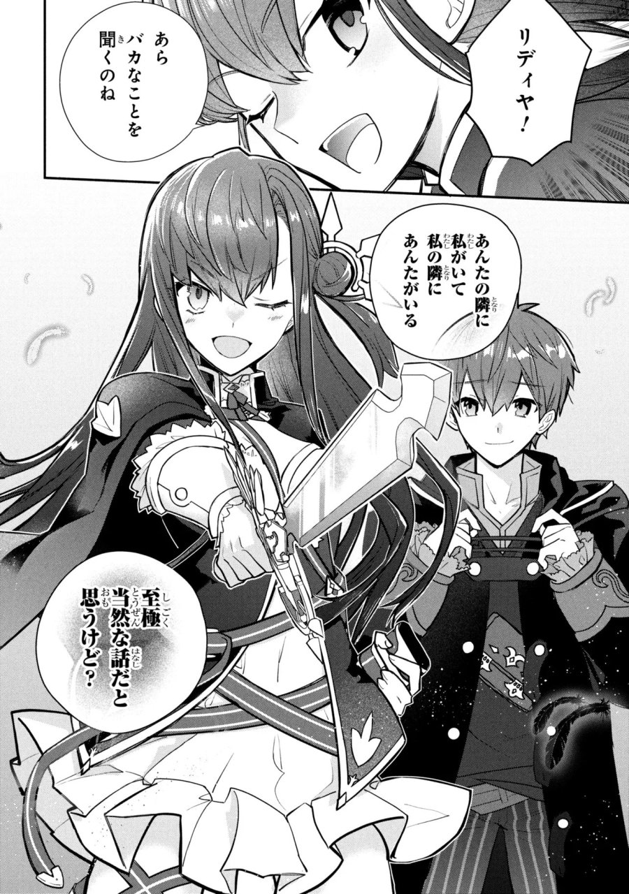 公女殿下の家庭教師 第43話 - Page 21
